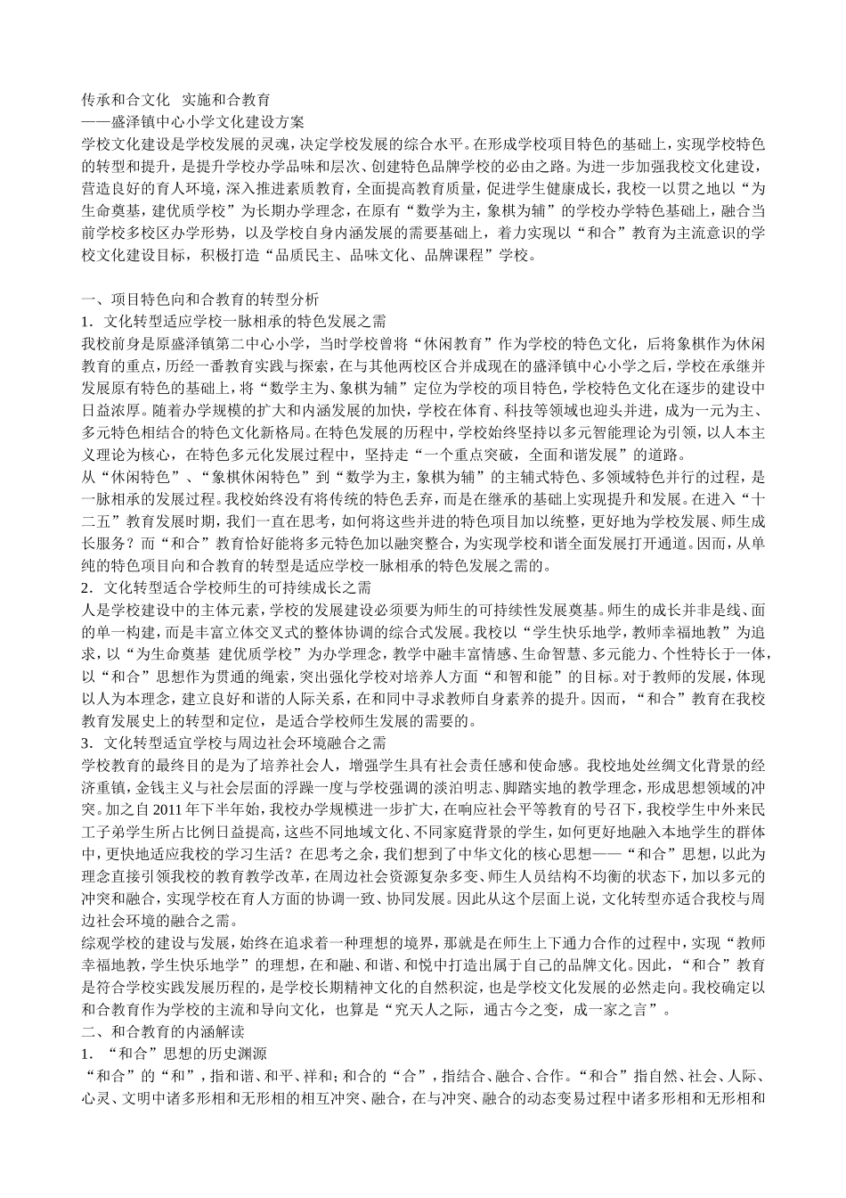 传承和合文化---实施和合教育_第1页