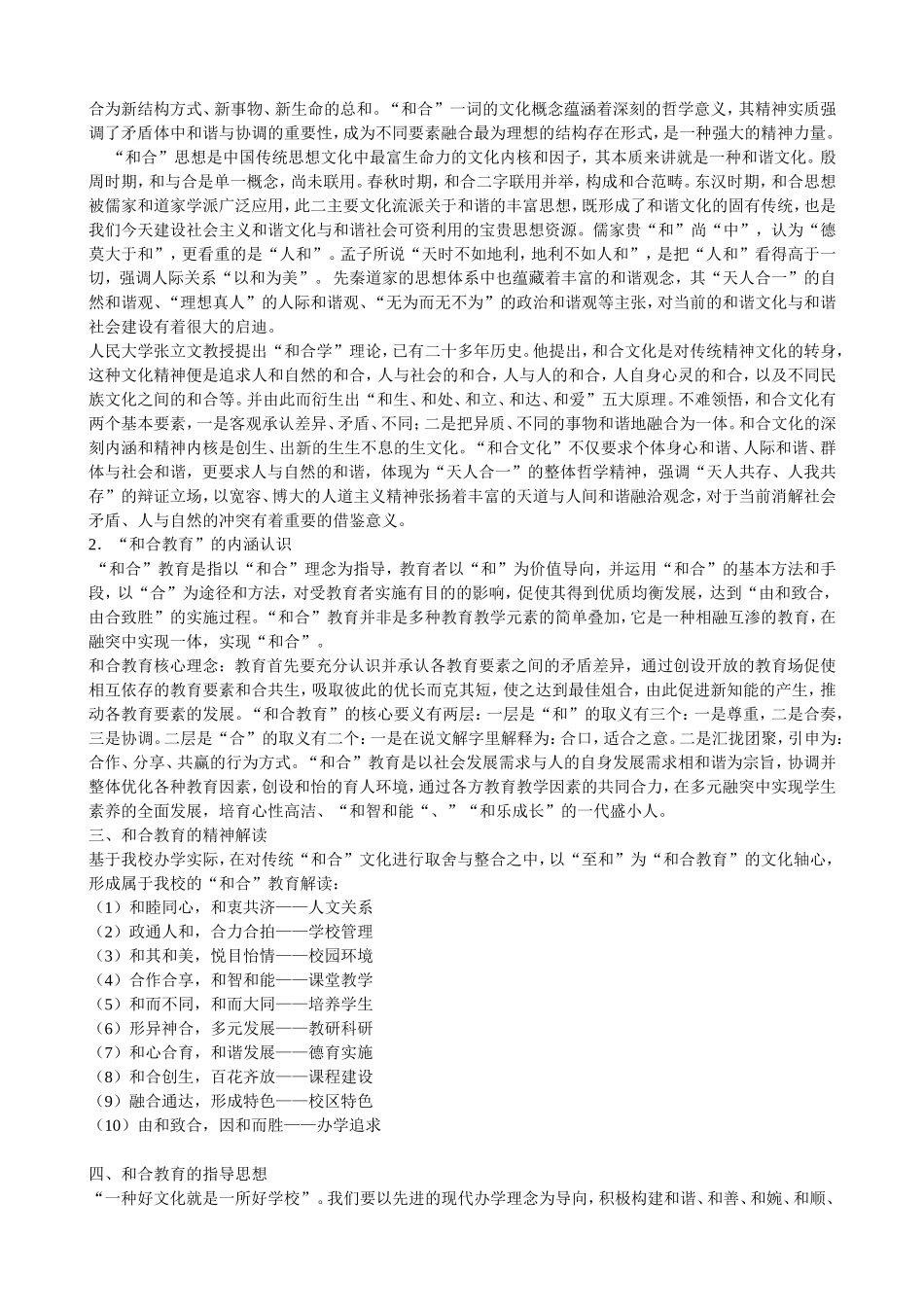 传承和合文化---实施和合教育_第2页