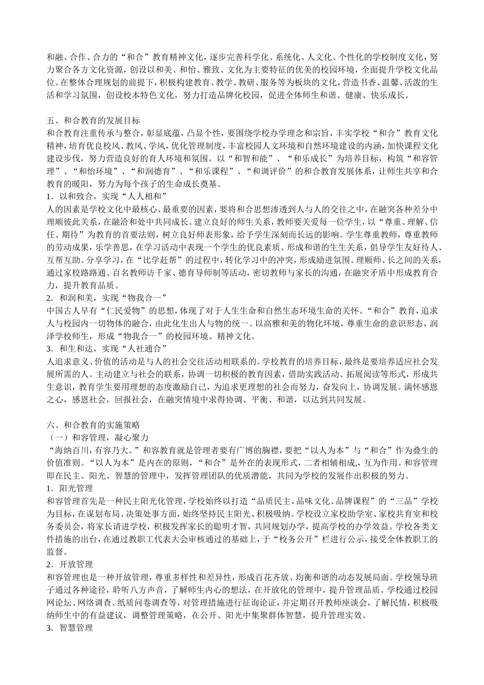 传承和合文化---实施和合教育_第3页