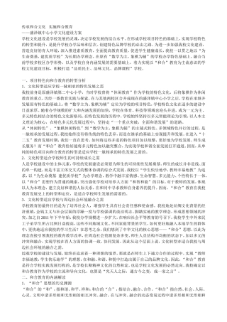 传承和合文化---实施和合教育