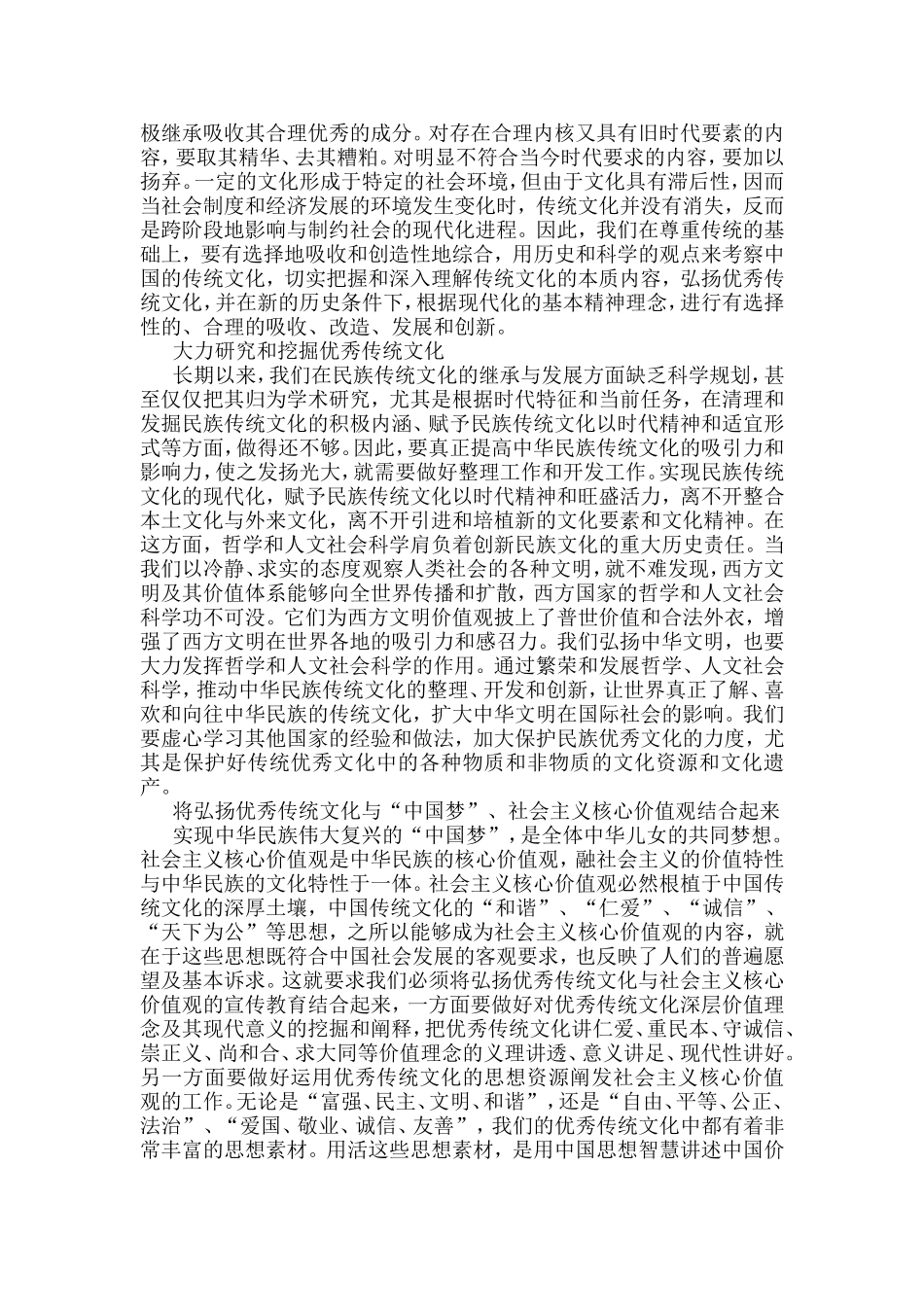 传承和弘扬中华优秀传统文化_第2页