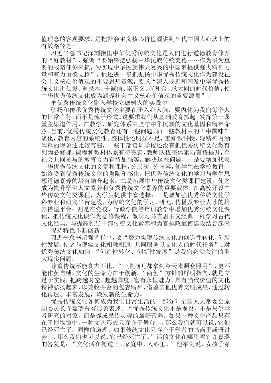 传承和弘扬中华优秀传统文化_第3页