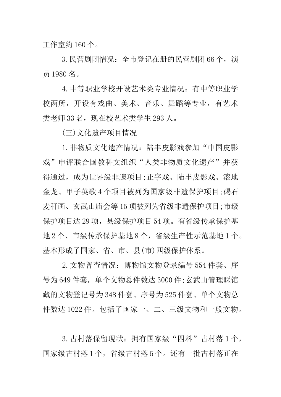 传承和弘扬中华优秀传统文化的调研报告_第2页