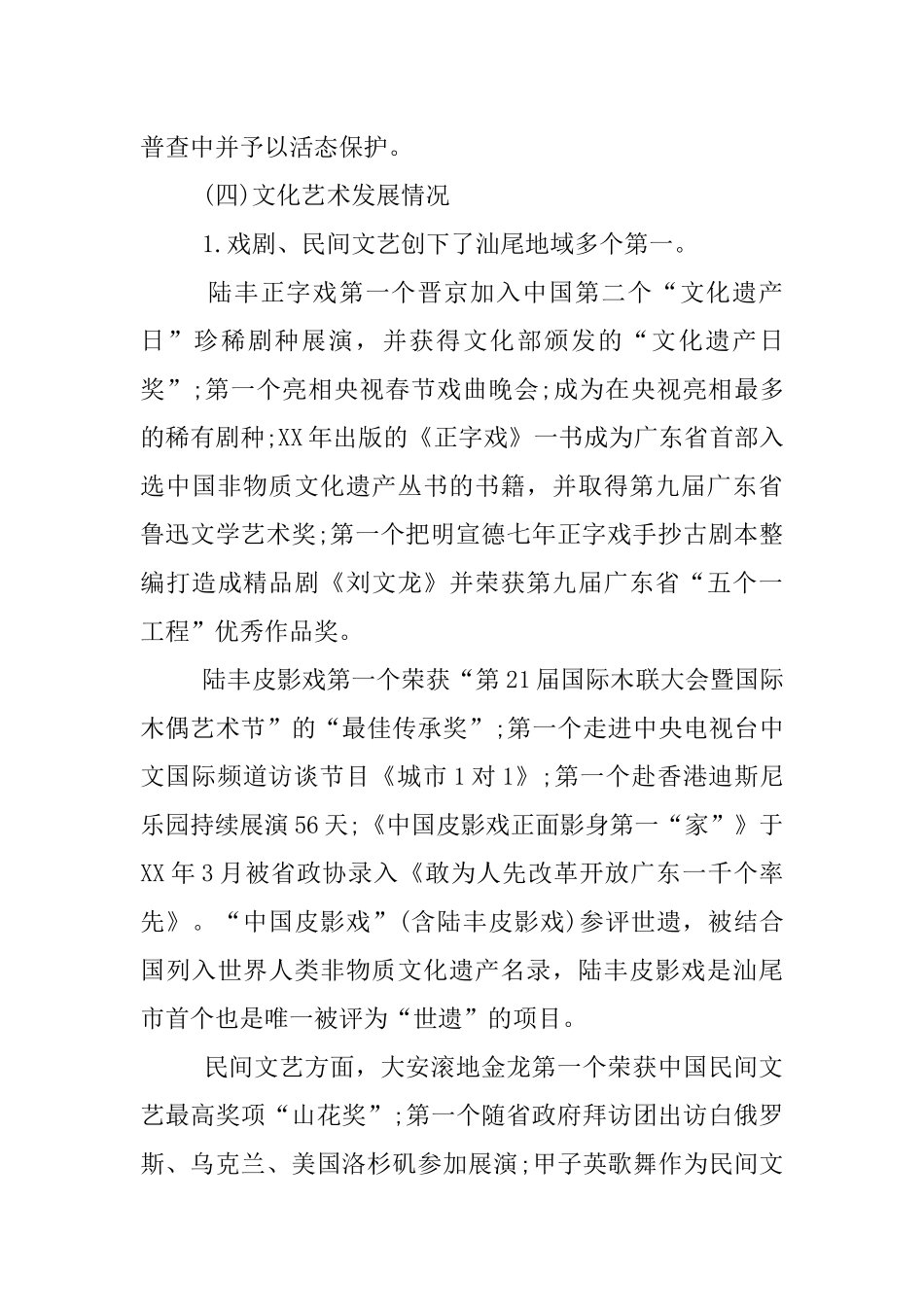 传承和弘扬中华优秀传统文化的调研报告_第3页