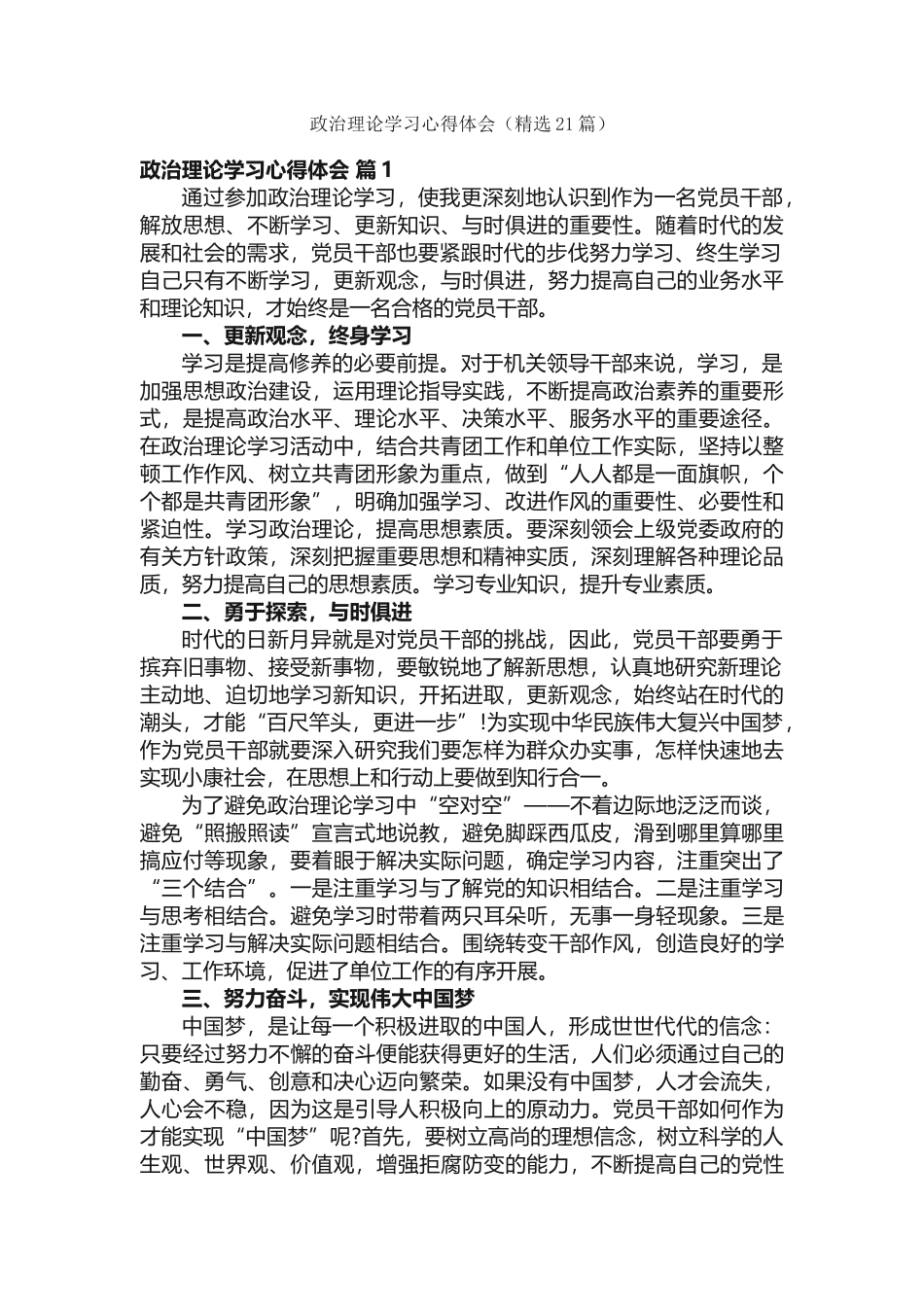 2024年党内政治理论学习心得体会（精选21篇）.docx_第1页