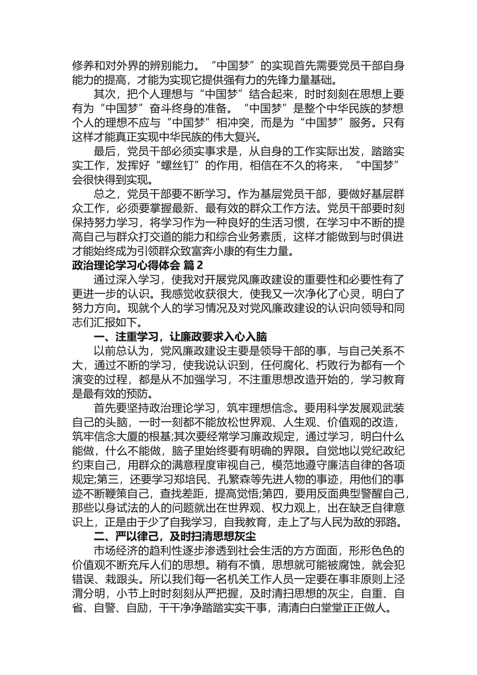 2024年党内政治理论学习心得体会（精选21篇）.docx_第2页