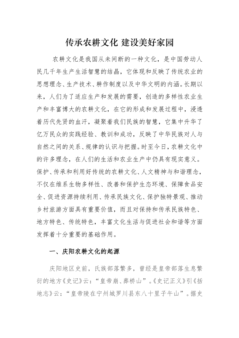 传承弘扬农耕文化_第1页