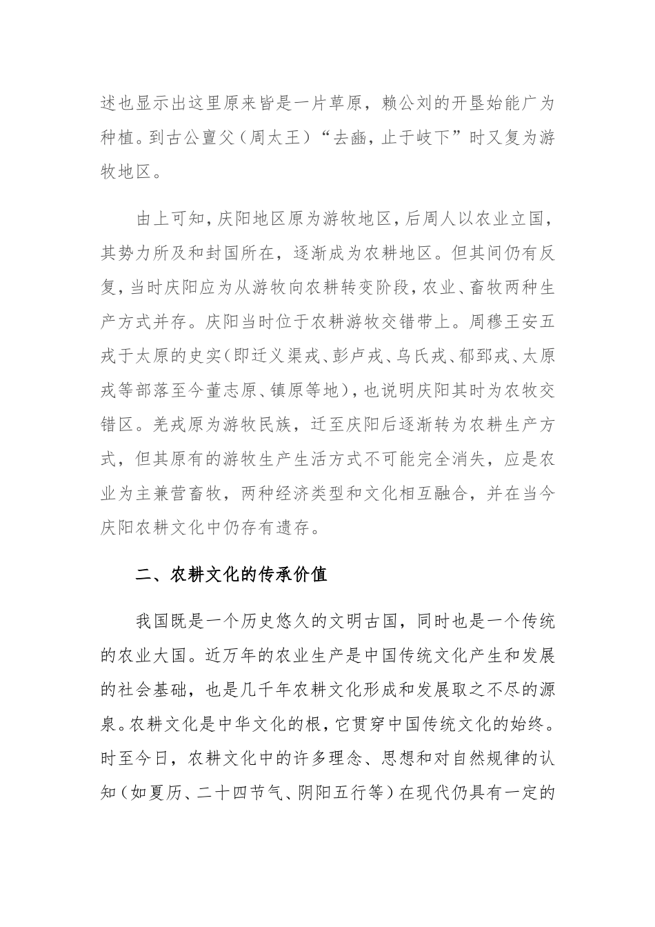 传承弘扬农耕文化_第3页