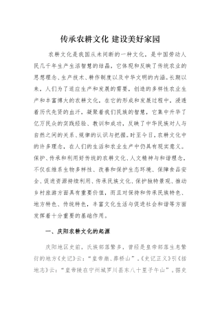 传承弘扬农耕文化