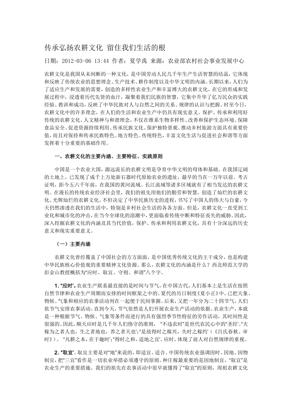 传承弘扬农耕文化-留住我们生活的根_第1页