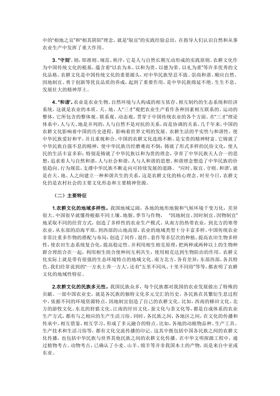 传承弘扬农耕文化-留住我们生活的根_第2页