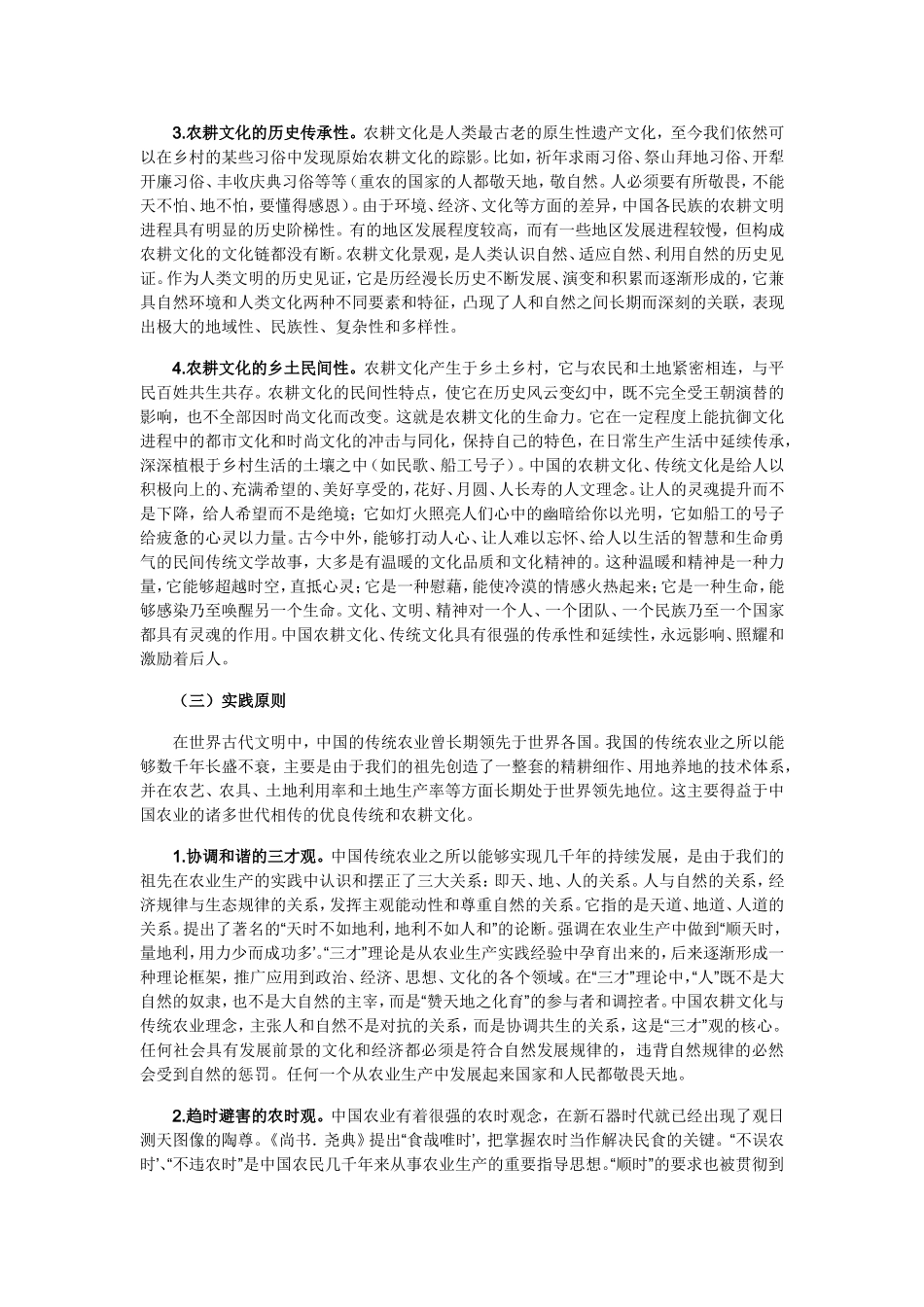 传承弘扬农耕文化-留住我们生活的根_第3页