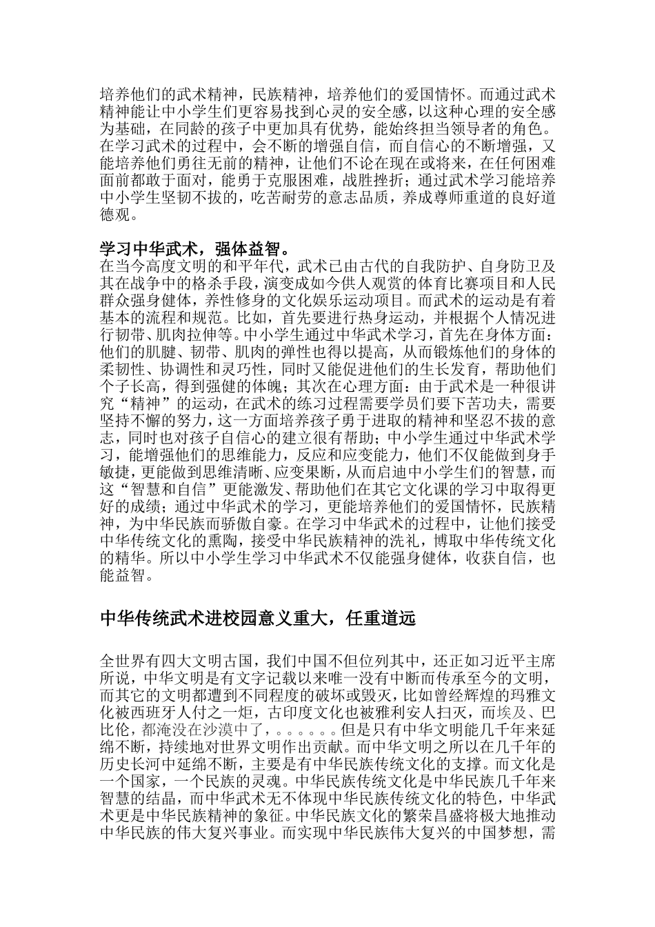 传承弘扬中华武术-中华武术校园盛行_第2页