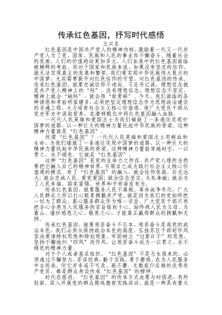传承红色基因