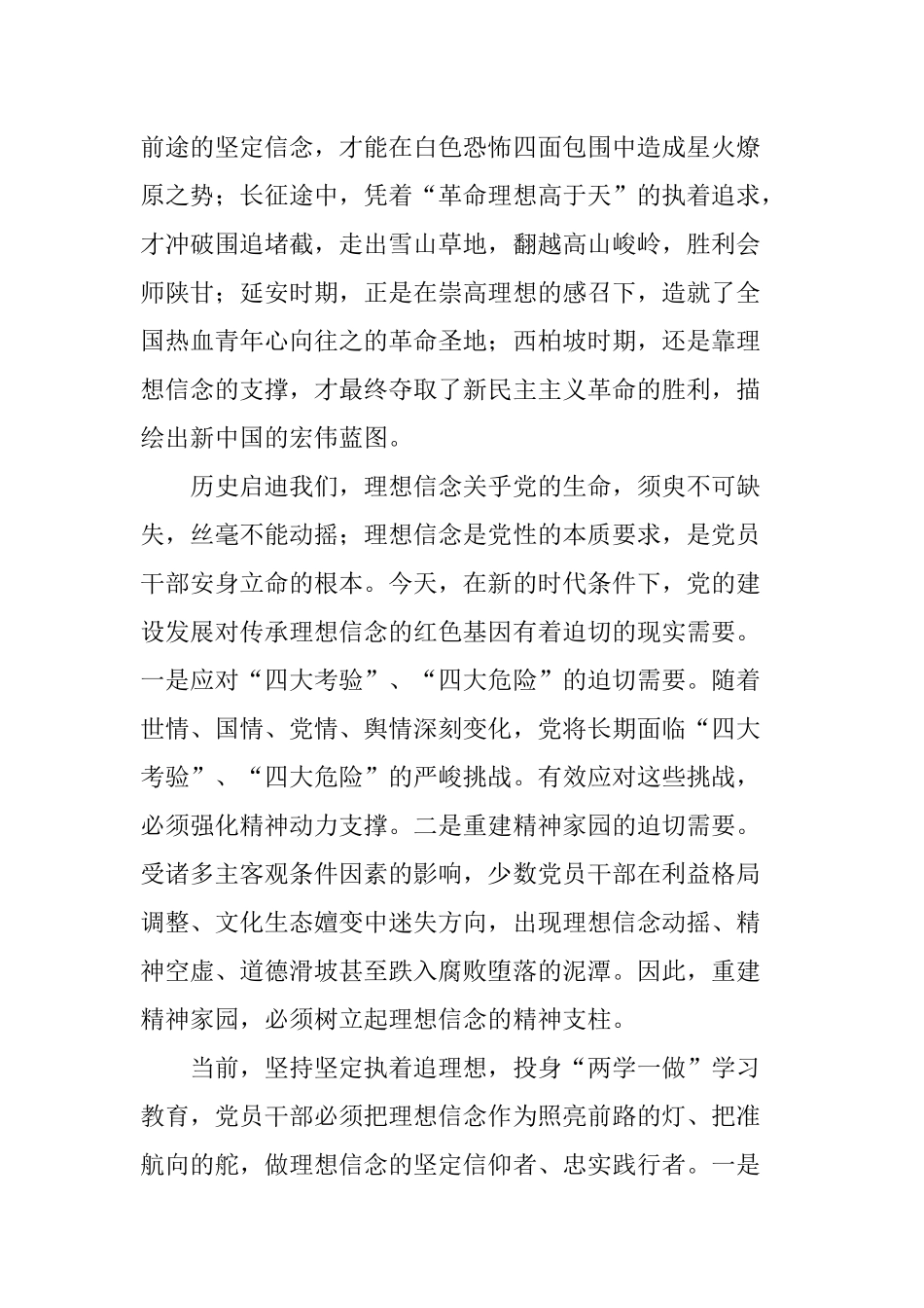 传承红色基因-发扬革命精神_第2页