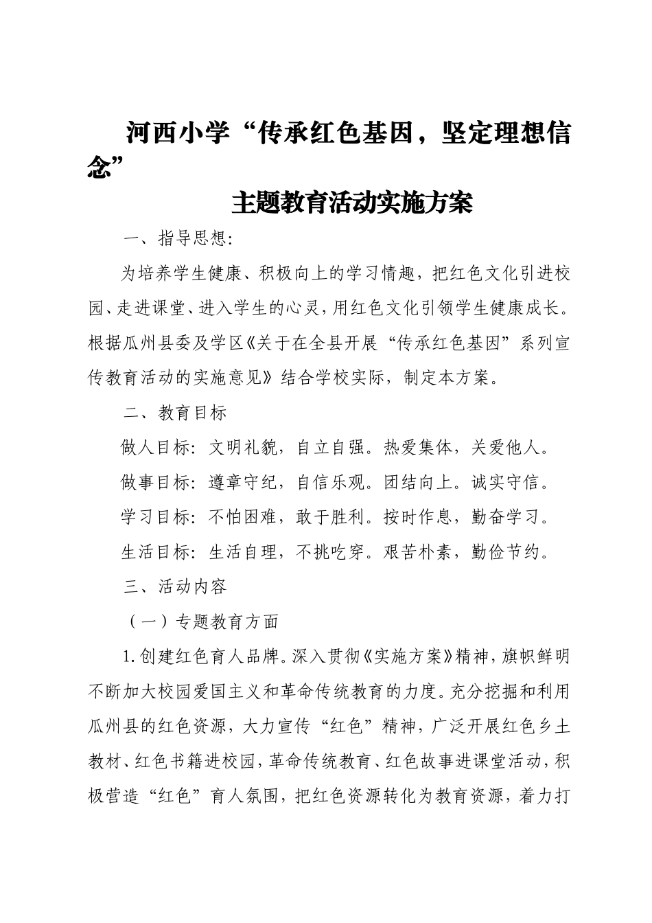 传承红色基因活动方案_第1页