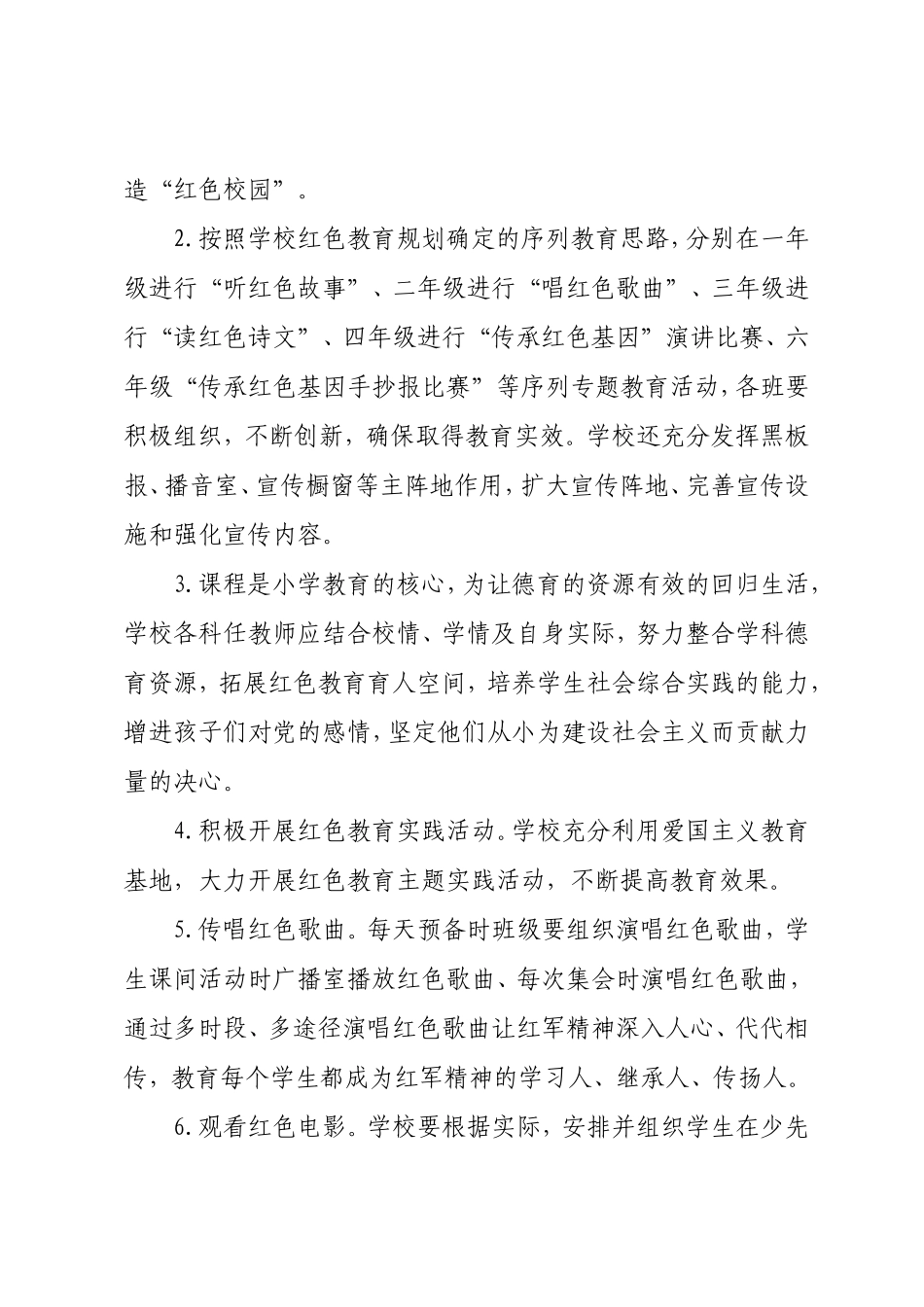 传承红色基因活动方案_第2页
