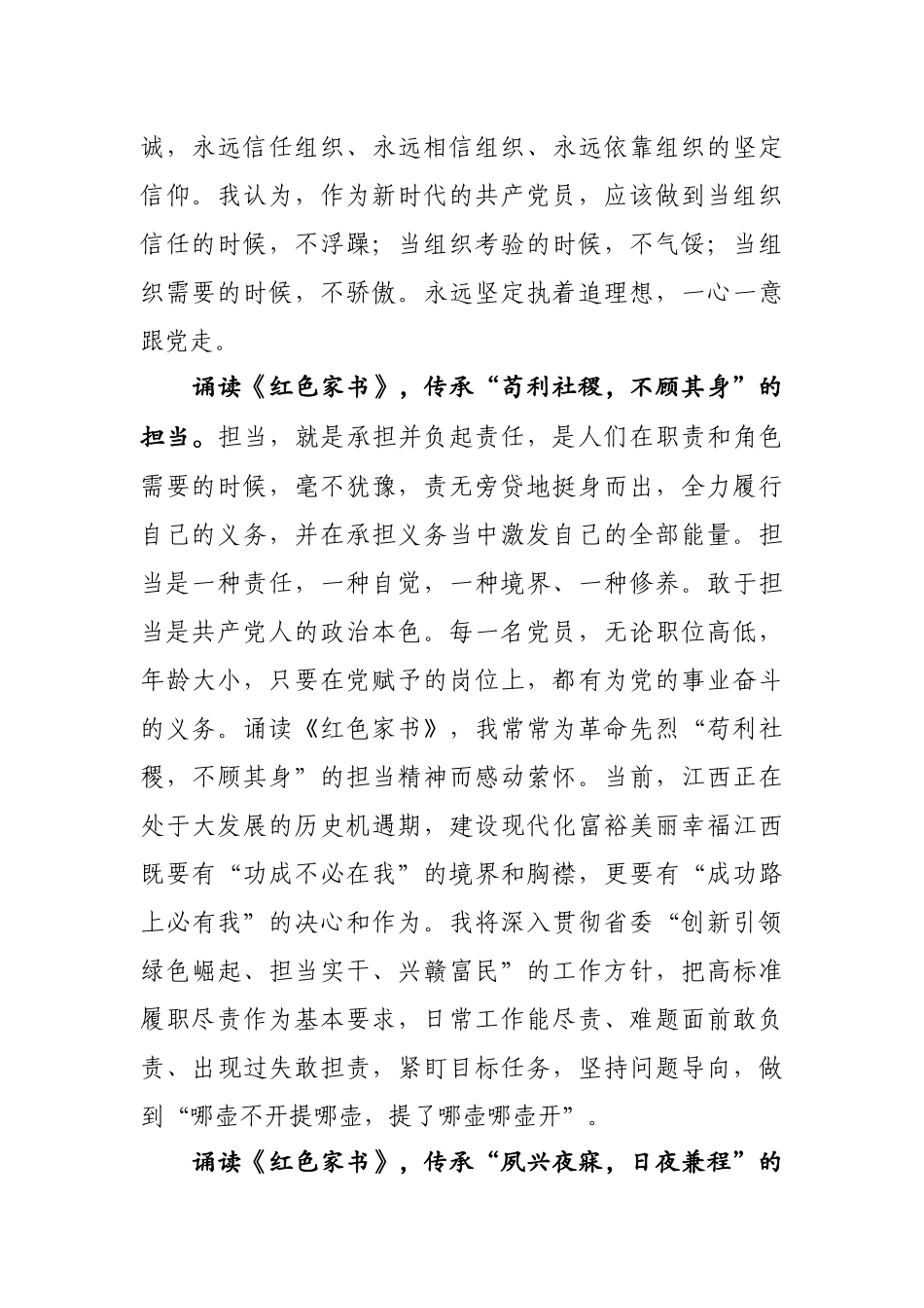 传承红色基因-汲取红色力量——诵读《红色家书》有感_第2页