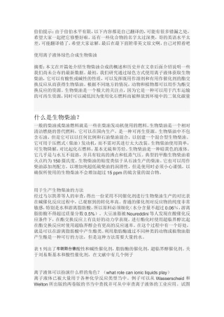 伯伯版本专英长到死论文翻译(生物柴油)