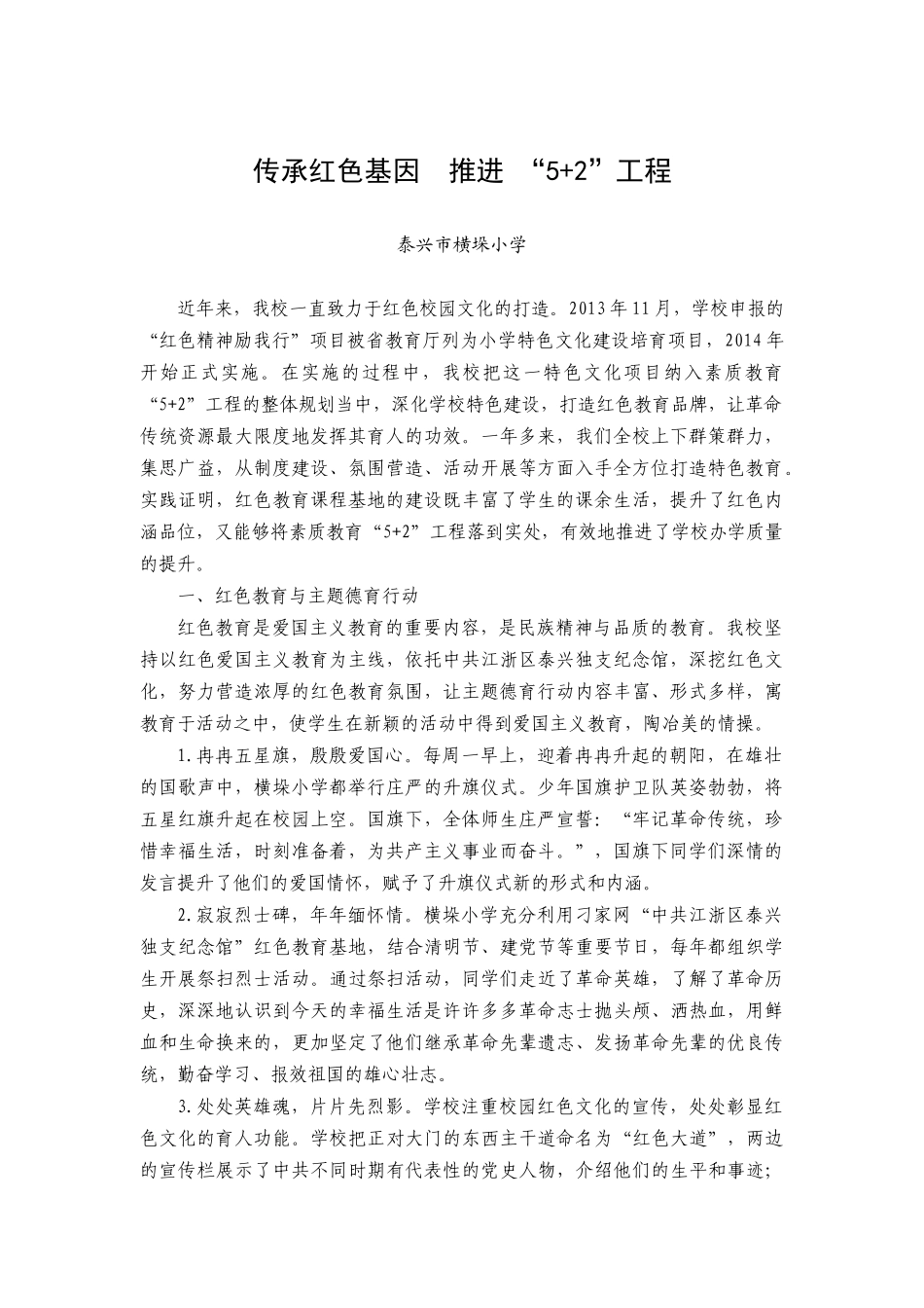 传承红色基因--推进_第1页