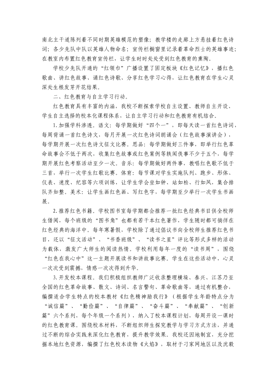 传承红色基因--推进_第2页