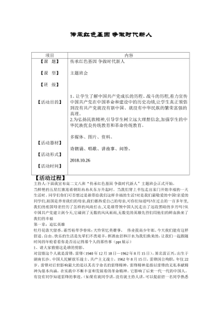 传承红色基因-争做时代新人-主题班会