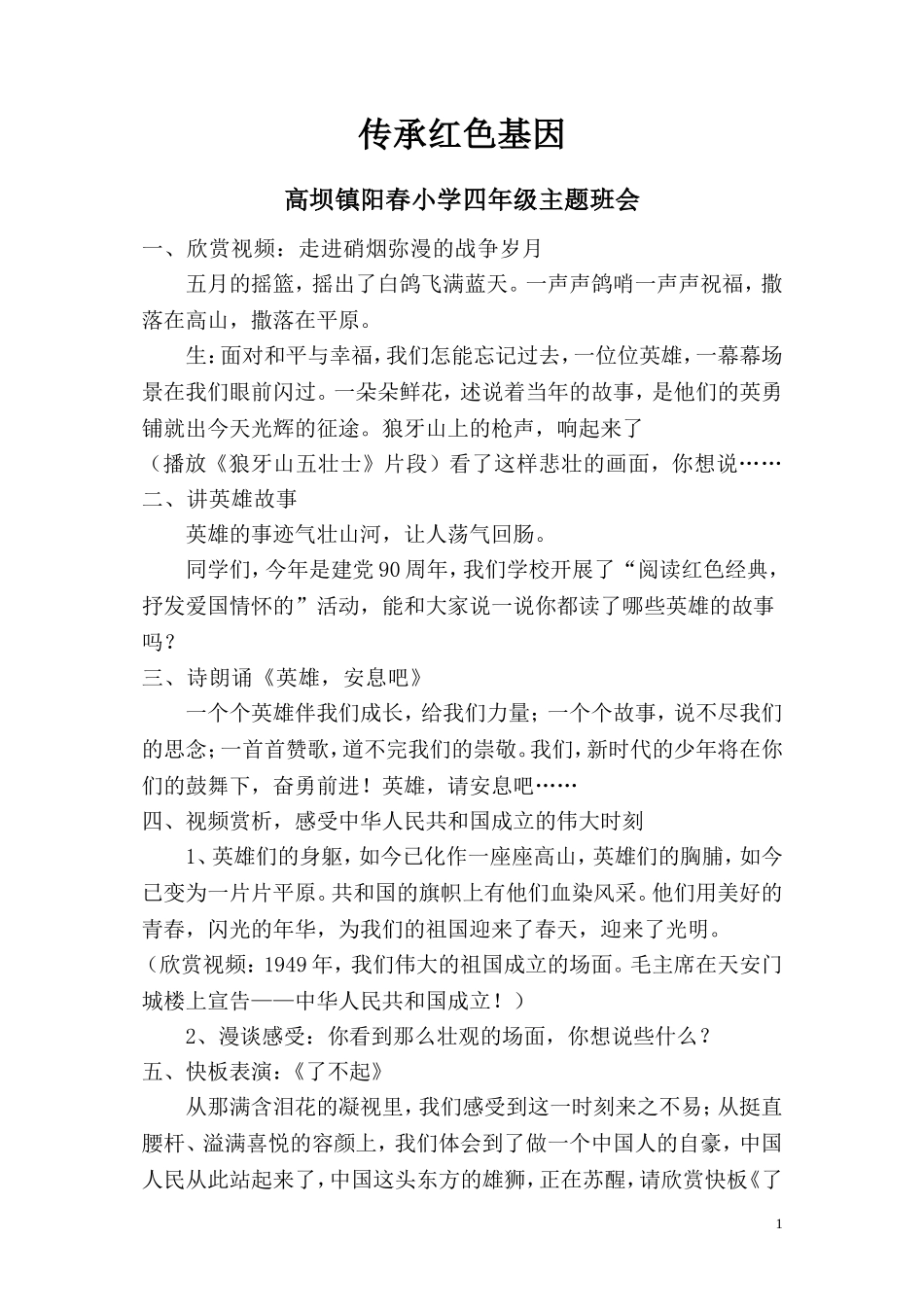 传承红色基因主题班会-四年级_第1页