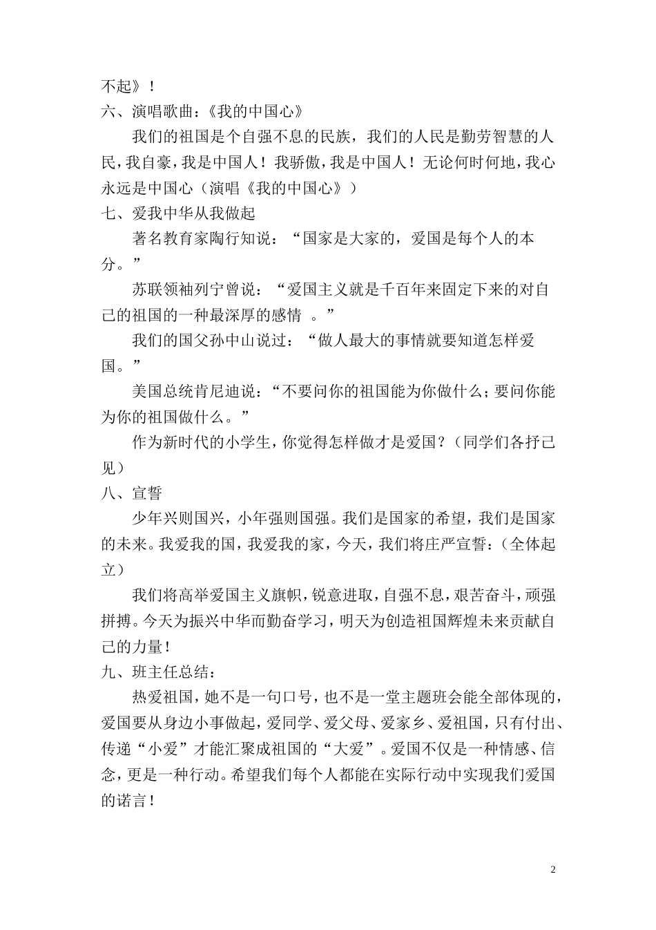 传承红色基因主题班会-四年级_第2页