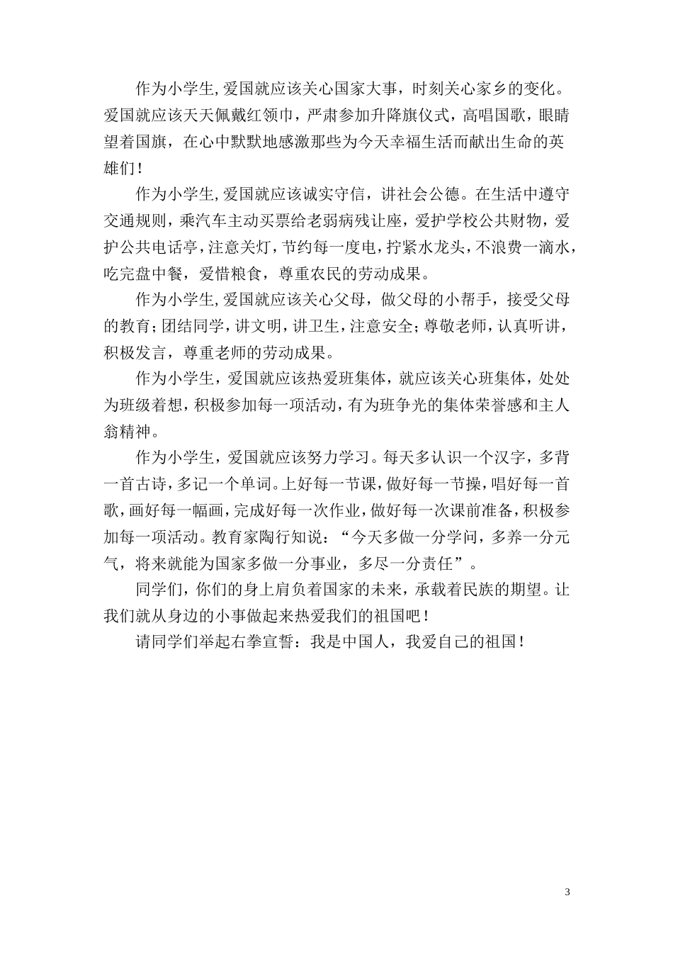 传承红色基因主题班会-四年级_第3页