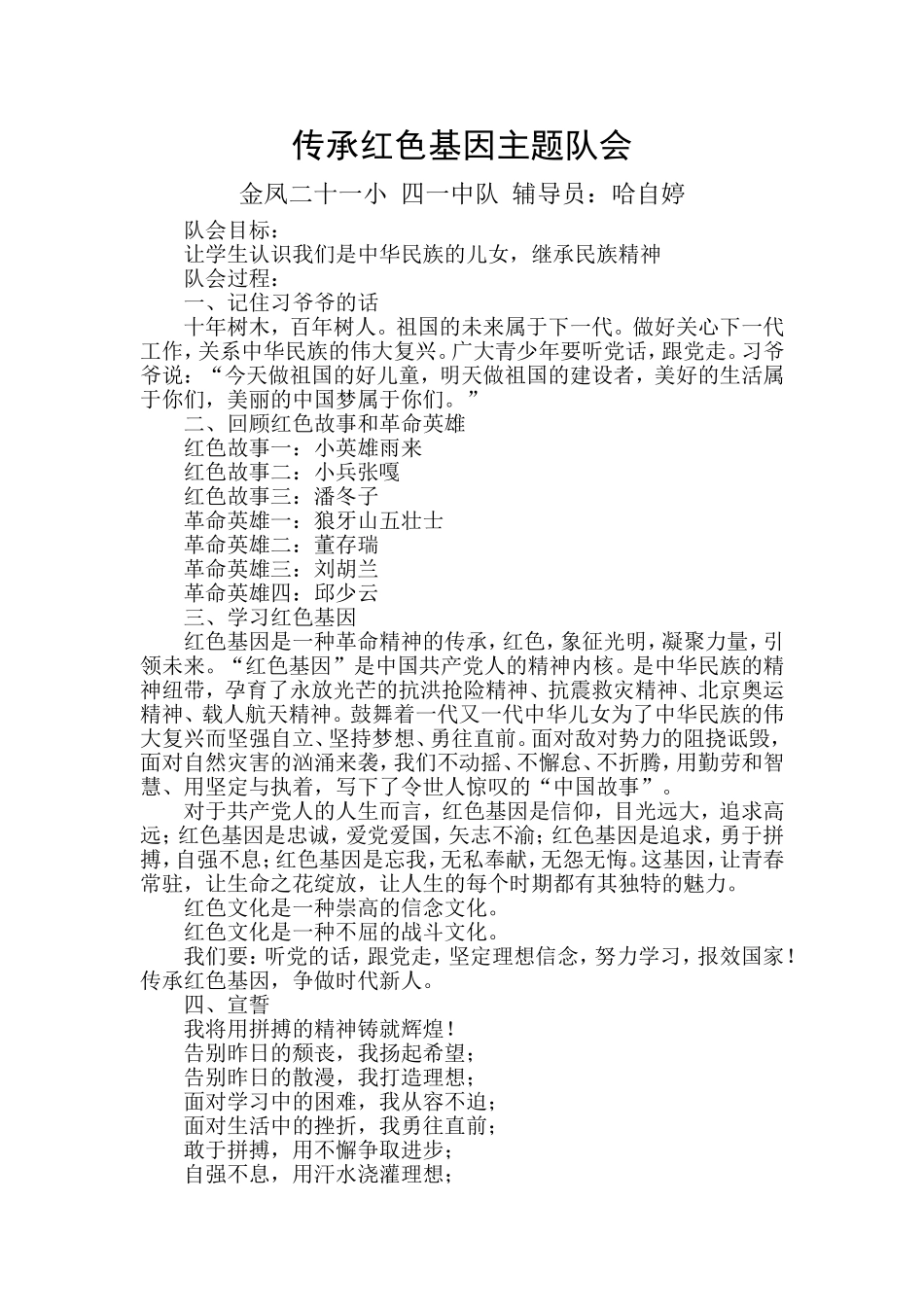 传承红色基因主题队会_第1页