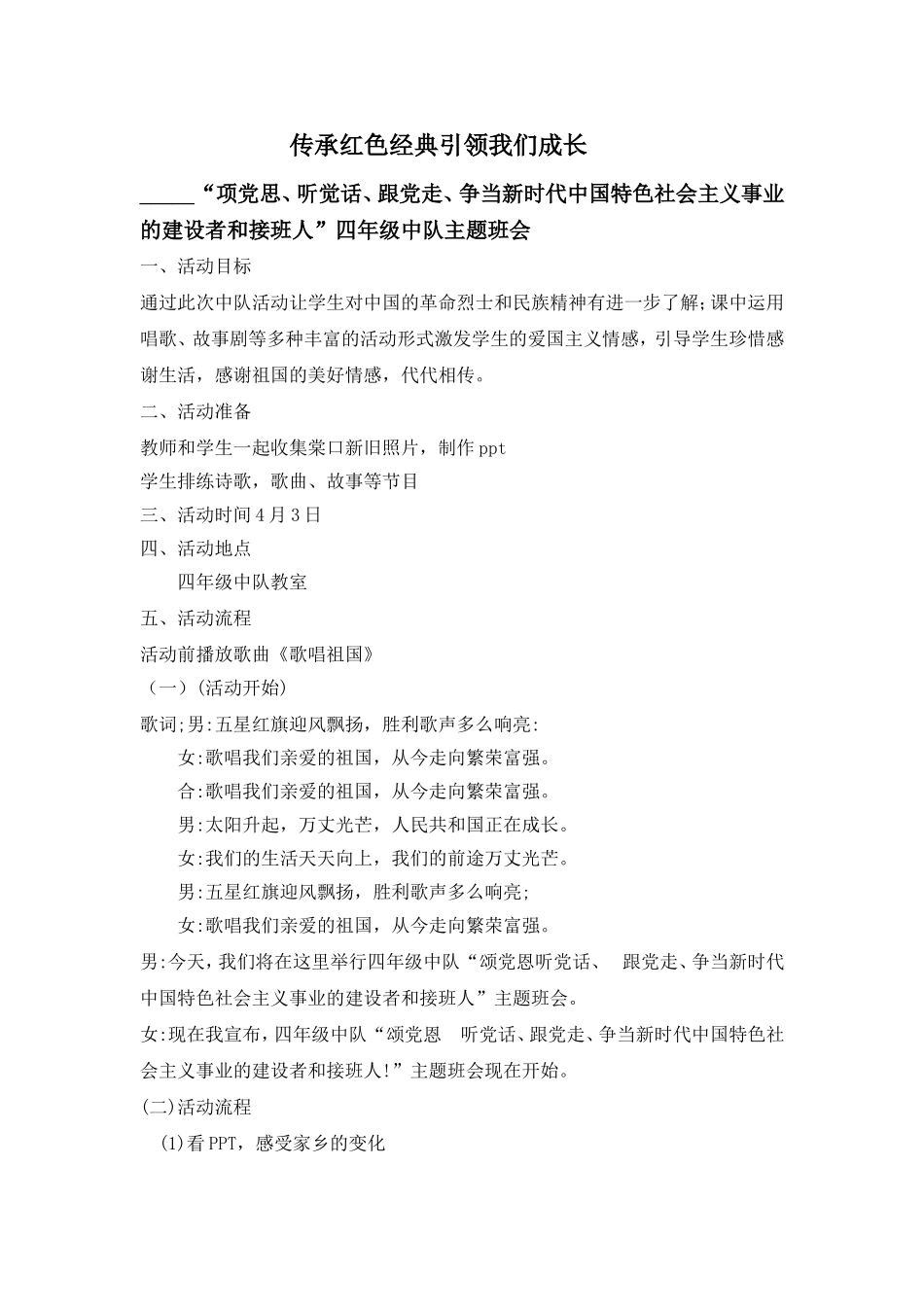 传承红色经典班队会_第1页