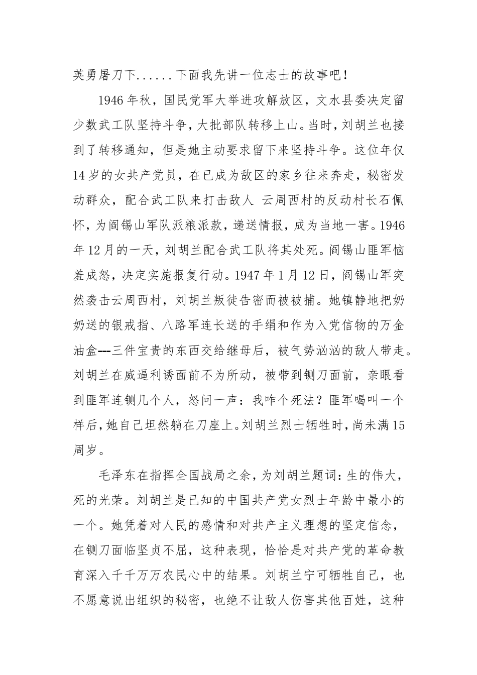 传承红色经典-发扬革命精神_第2页