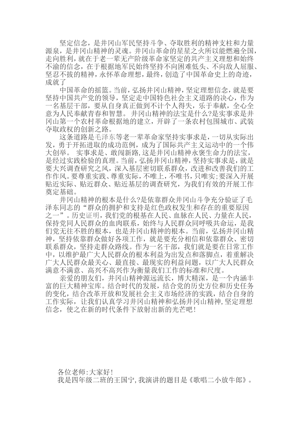 传承红色精神演讲稿_第2页