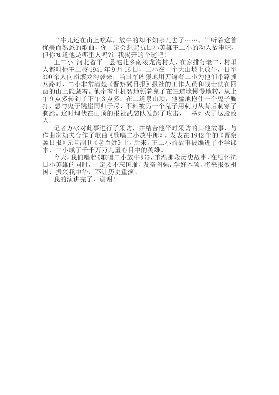 传承红色精神演讲稿_第3页