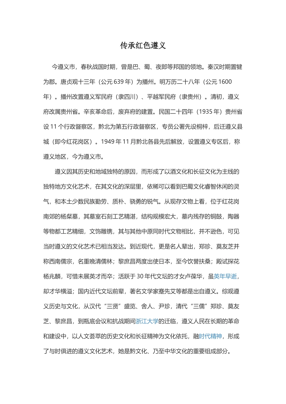 传承红色遵义_第1页