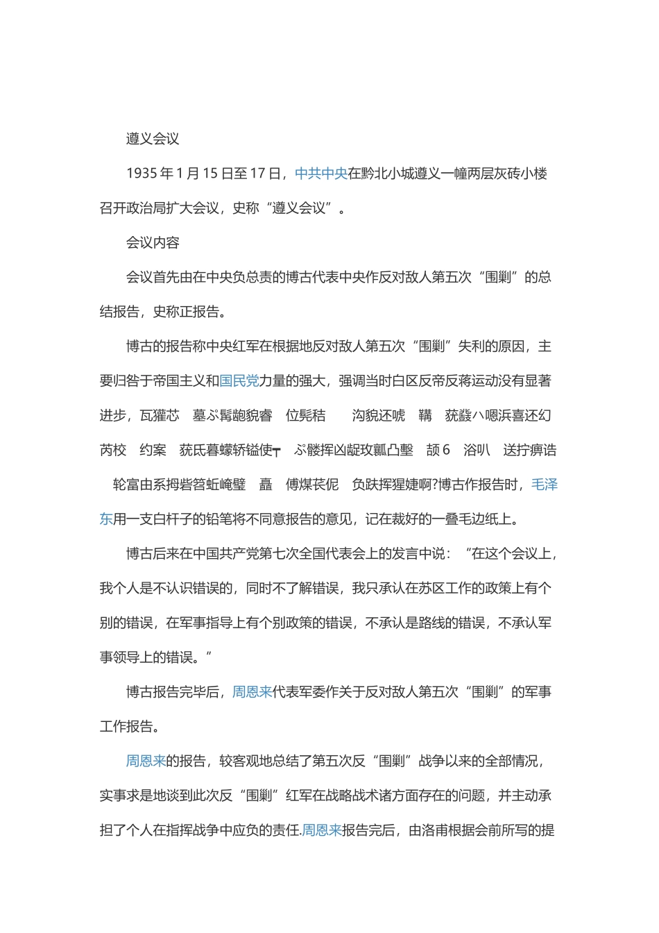 传承红色遵义_第2页