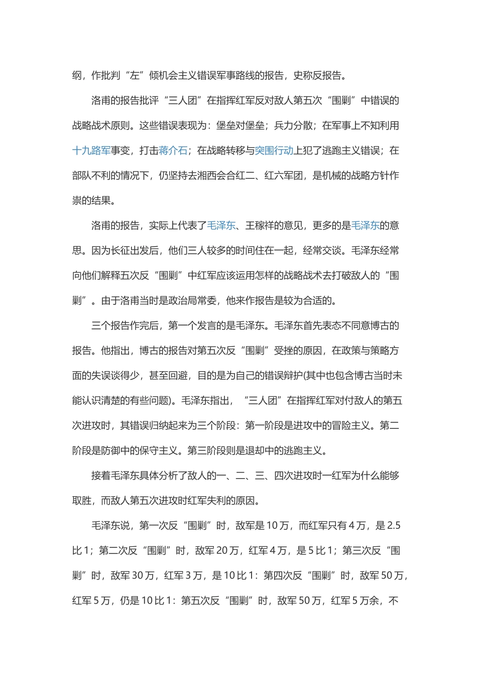 传承红色遵义_第3页