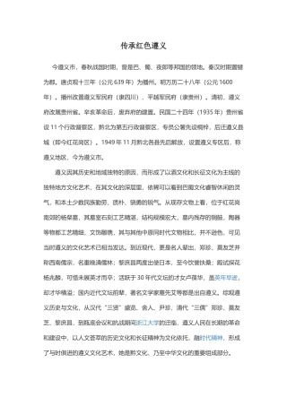 传承红色遵义