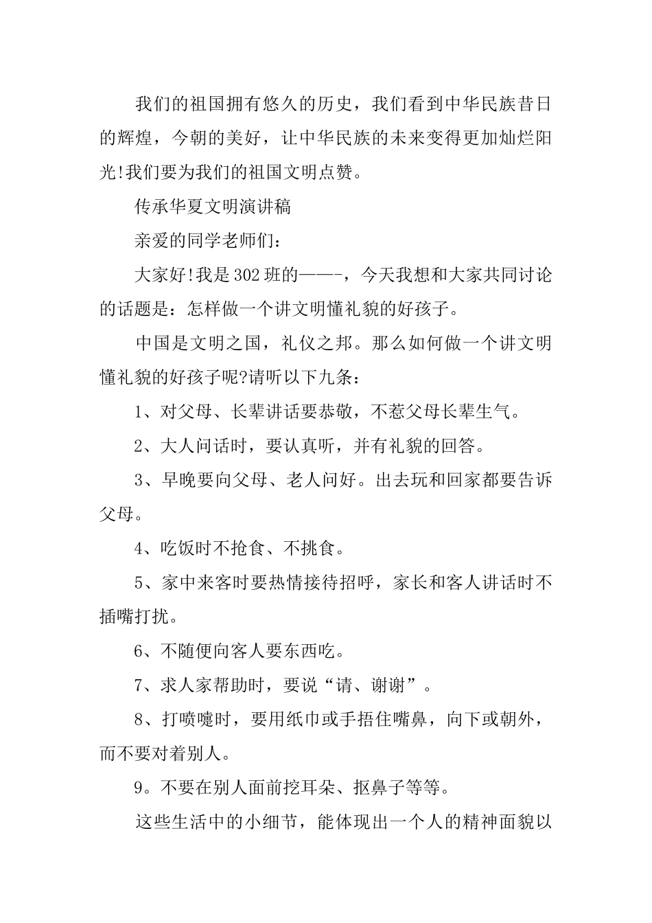 传承华夏文明演讲稿_第2页