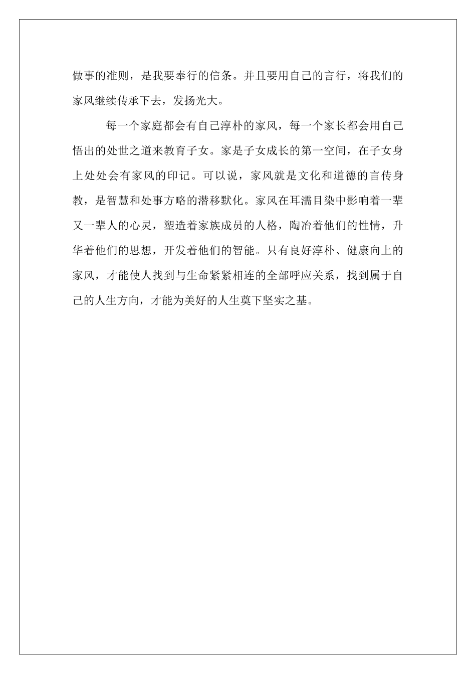 传承家风演讲稿_第3页