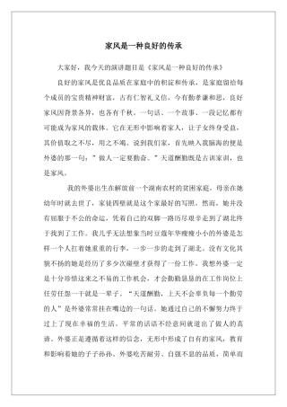 传承家风演讲稿