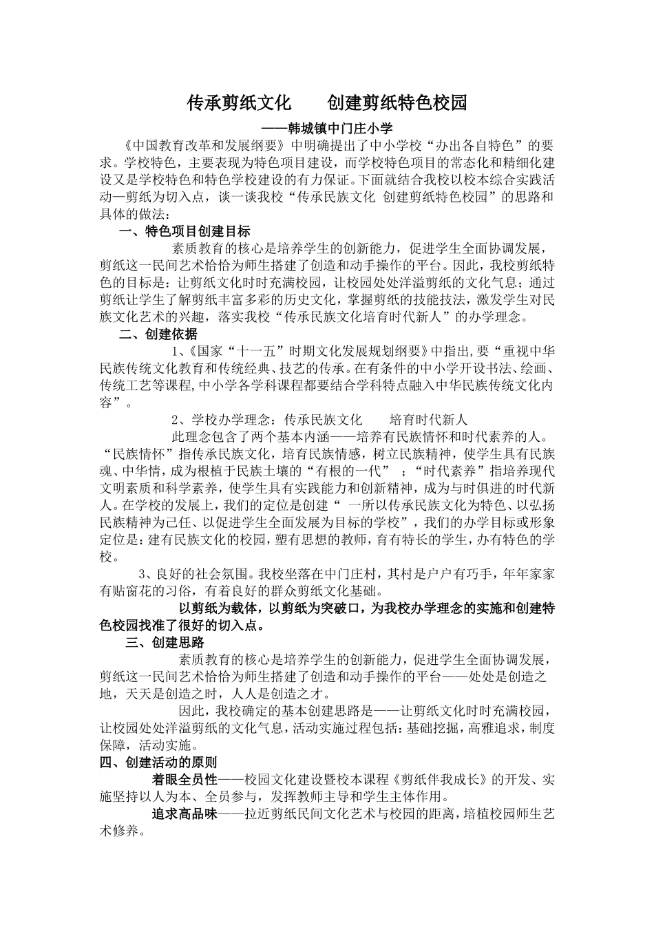传承剪纸文化_第1页