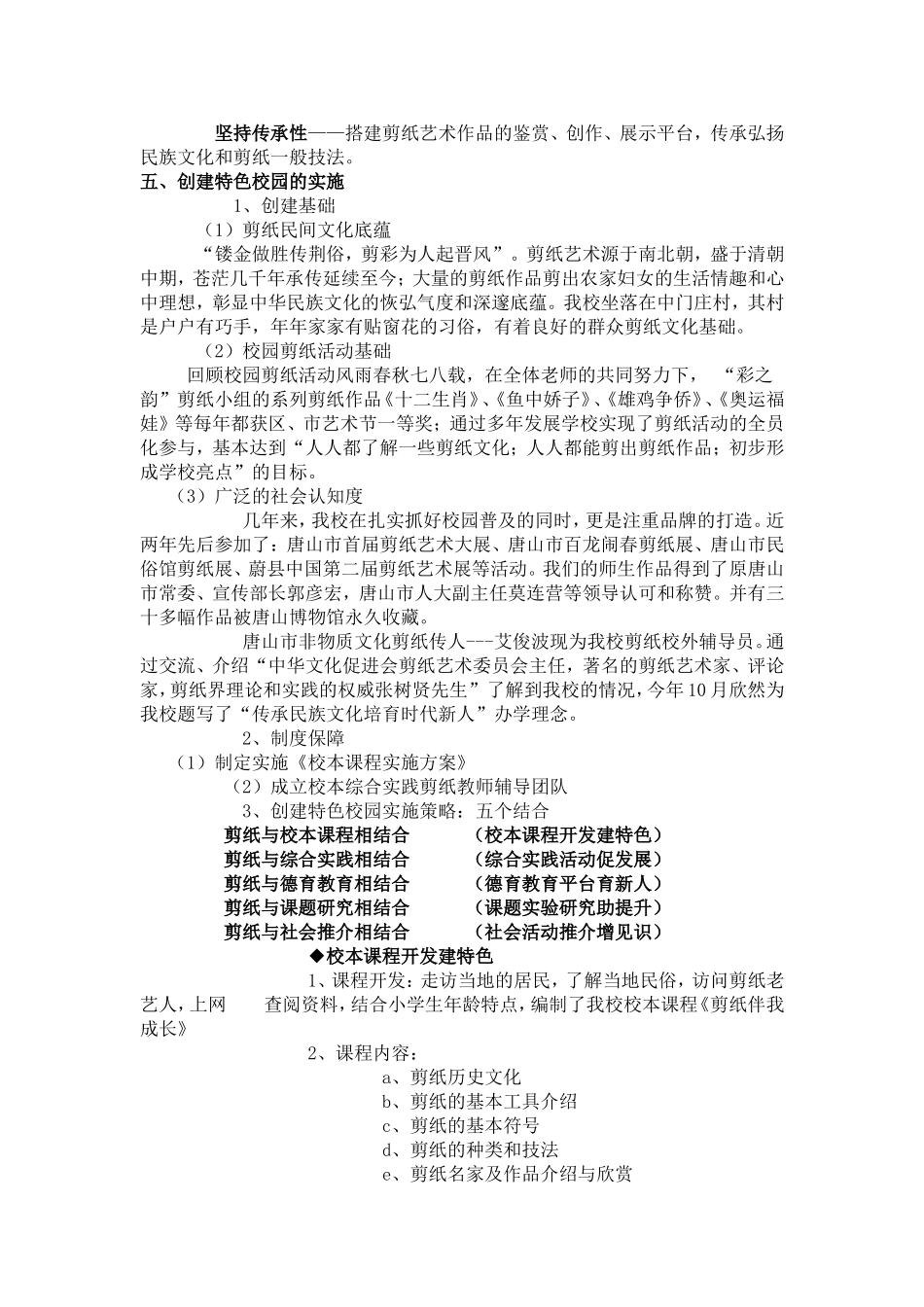 传承剪纸文化_第2页