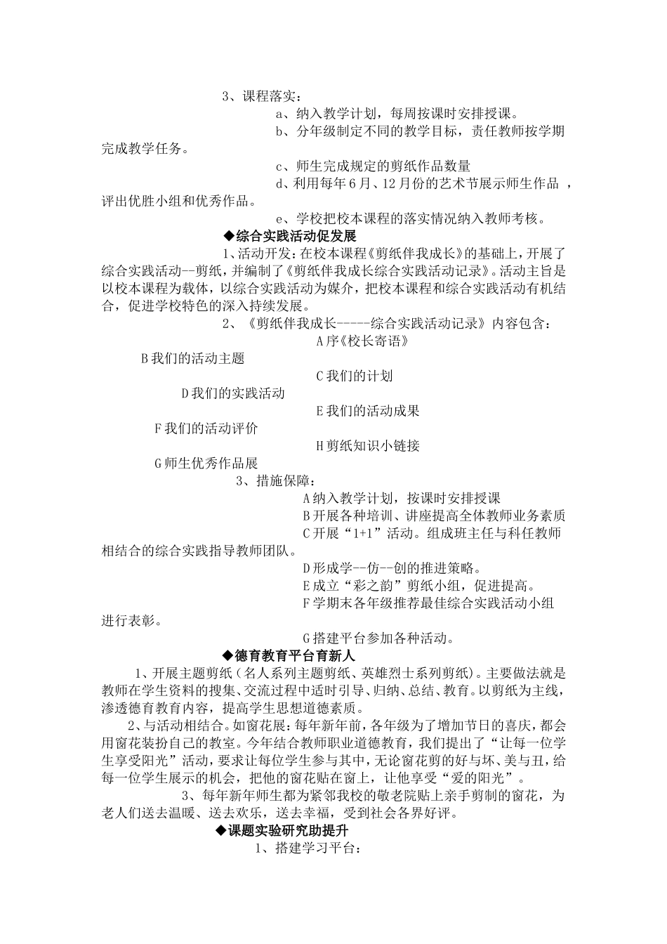 传承剪纸文化_第3页