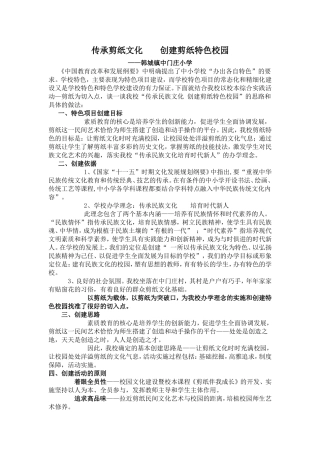 传承剪纸文化