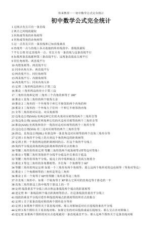传承教育——初中数学公式完全统计
