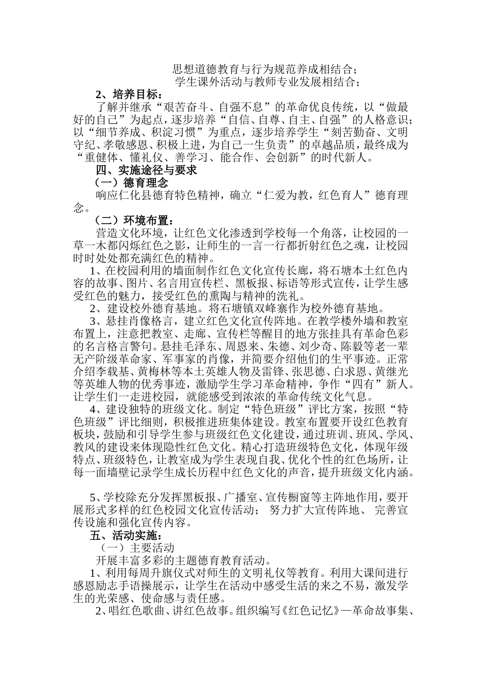 传承经典文化-弘扬红色精神建特色校完方案_第2页