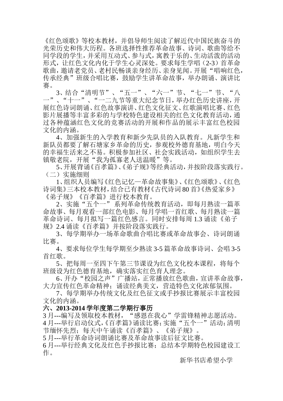 传承经典文化-弘扬红色精神建特色校完方案_第3页