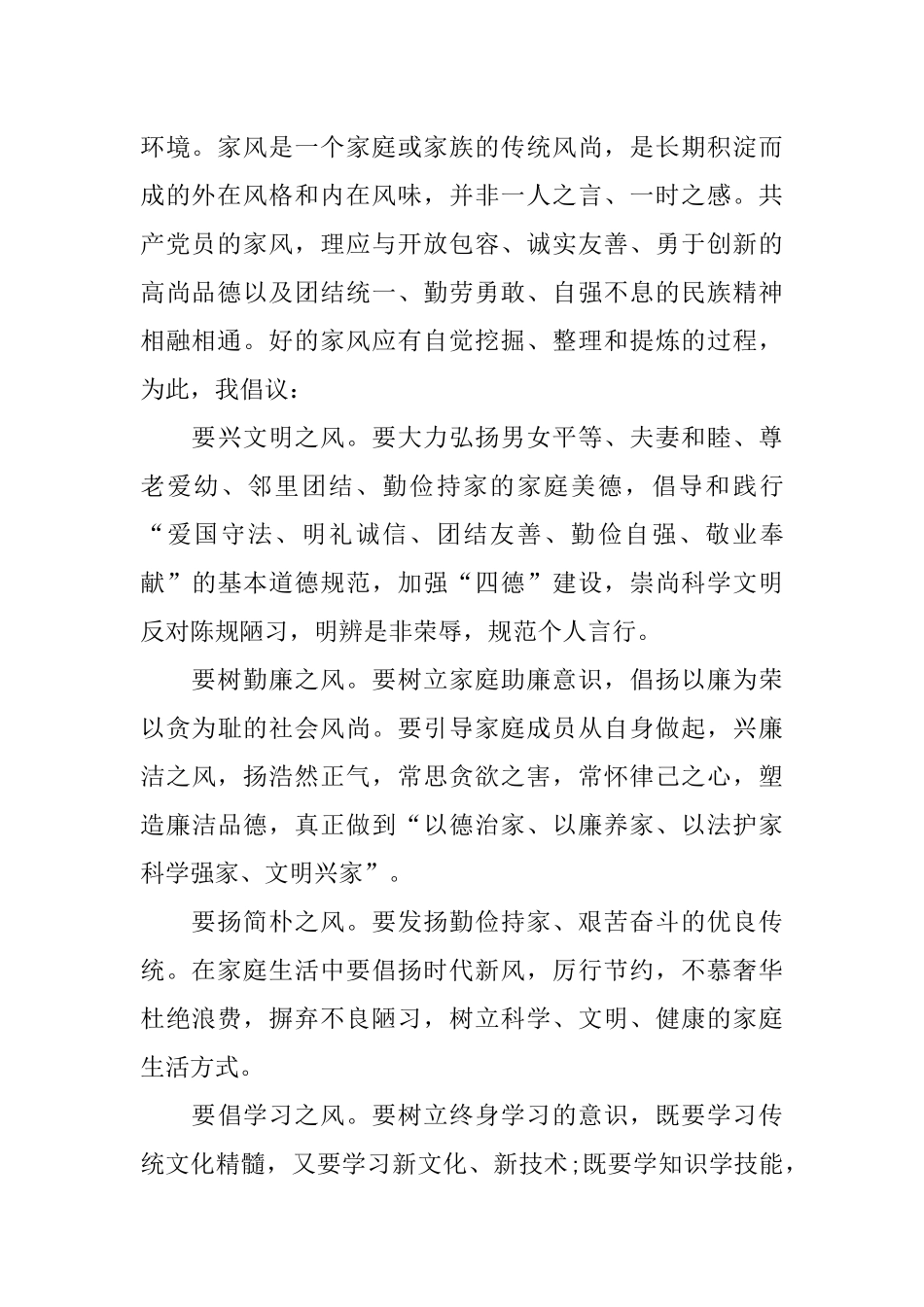 传承良好家风引领时代风尚演讲稿_第2页