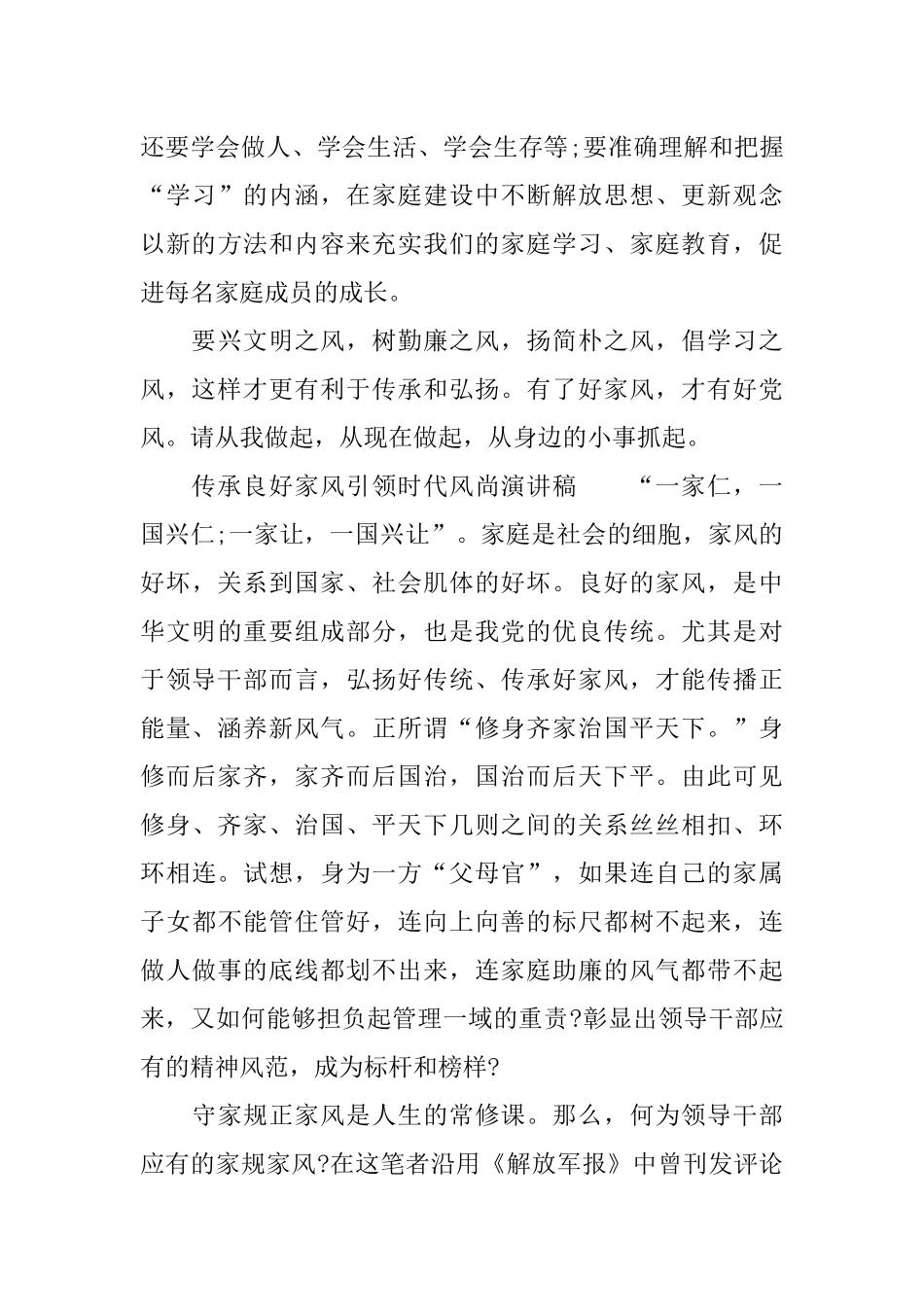 传承良好家风引领时代风尚演讲稿_第3页